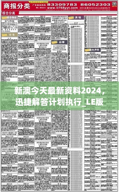 2024新澳精准正版资料,科学依据解析_透明版95.923
