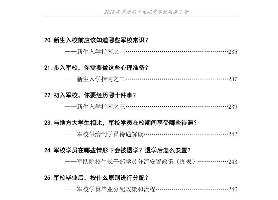 军校政审最新标准下的探索之旅