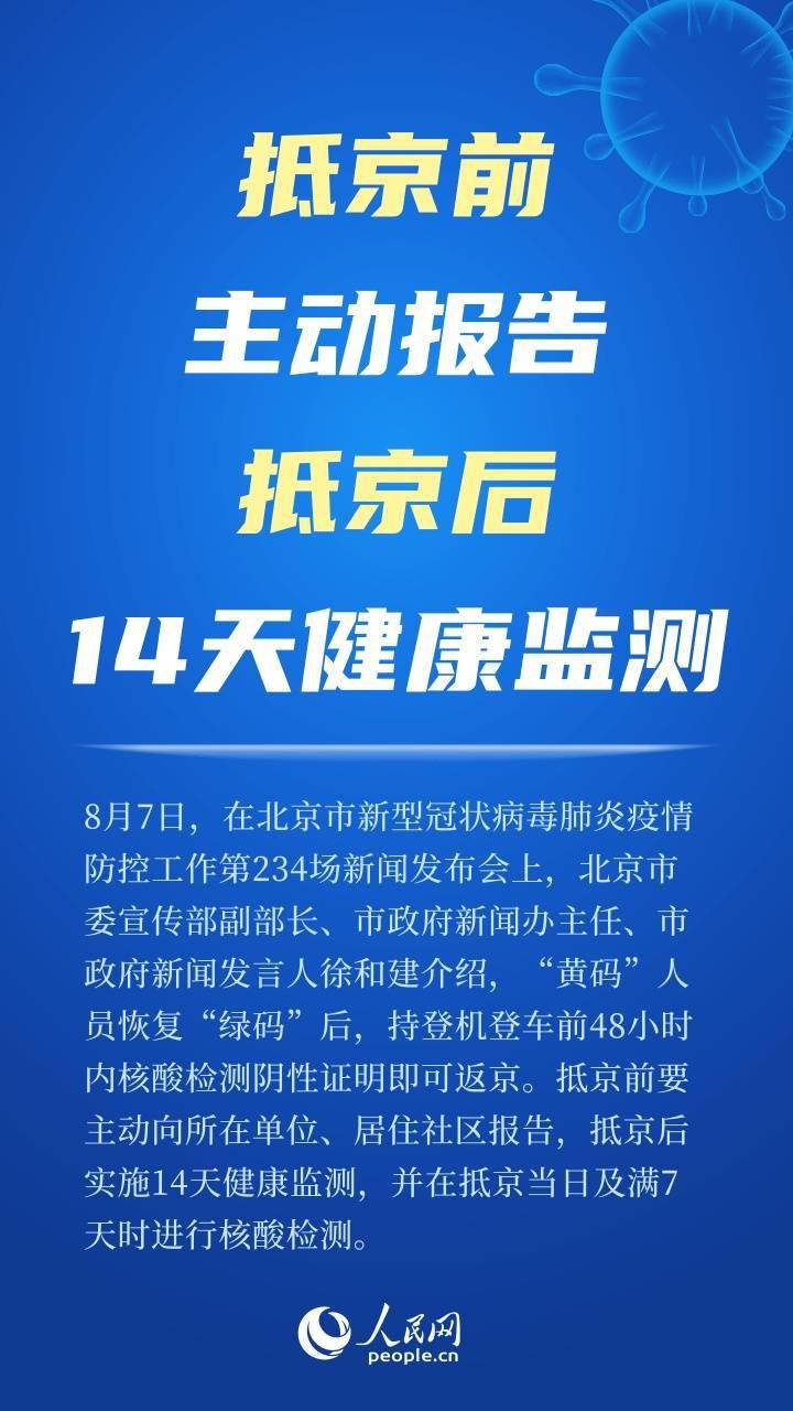 疫情进出京最新规定下的安全出行指南