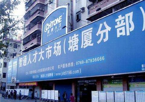 塘厦人才市场最新招聘情况及观点阐述与立场分析