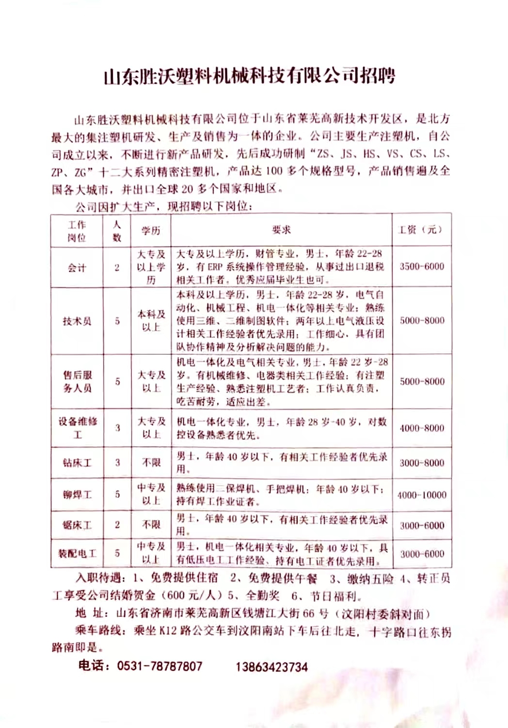 聊城嘉明招聘最新动态更新，职位空缺及招聘信息揭秘