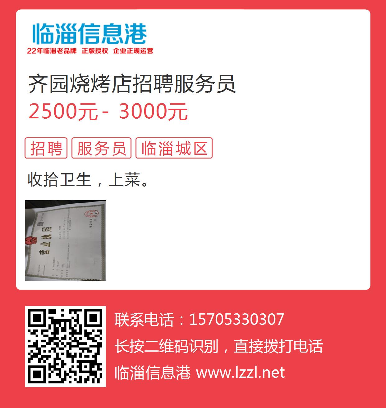 临淄辛店最新招聘信息汇总