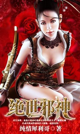 绝世邪神纯情犀利哥，力量与自信之舞的新篇章更新