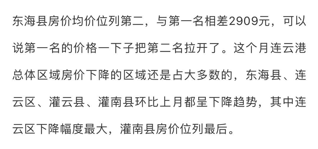 东海县最新房价概览，最新房价信息一览无余